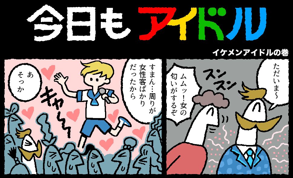 今日もアイドル156話が更新されました。
 