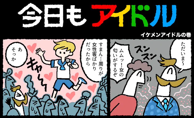 今日もアイドル156話が更新されました。
 