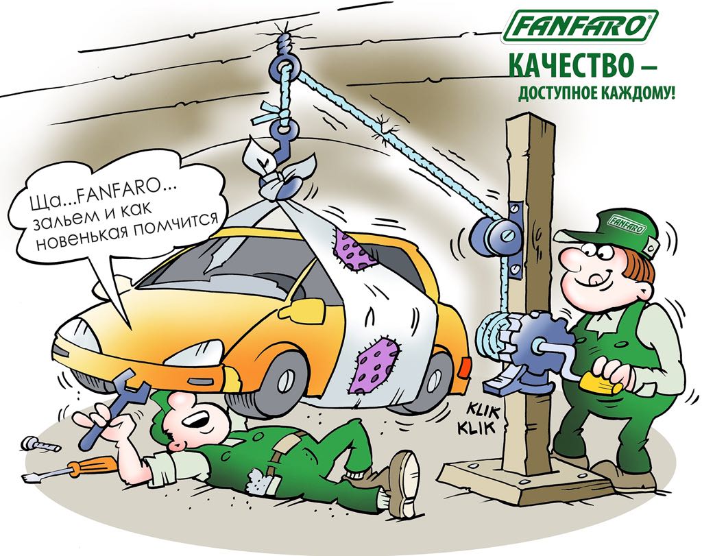 Карикатуры автомастерских
