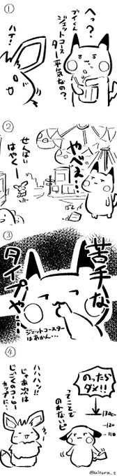 ジェットコースターの日 を含むマンガ一覧 リツイート順 ツイコミ 仮