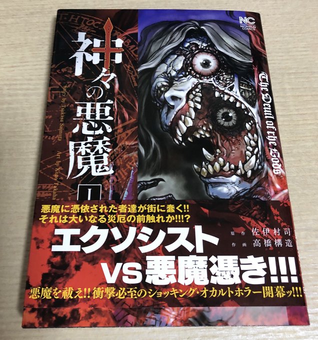 神々の悪魔 の評価や評判 感想など みんなの反応を1日ごとにまとめて紹介 ついラン 神々の悪魔 の評価や評判 感想など みんなの反応を1日ごとにまとめて紹介 ついラン