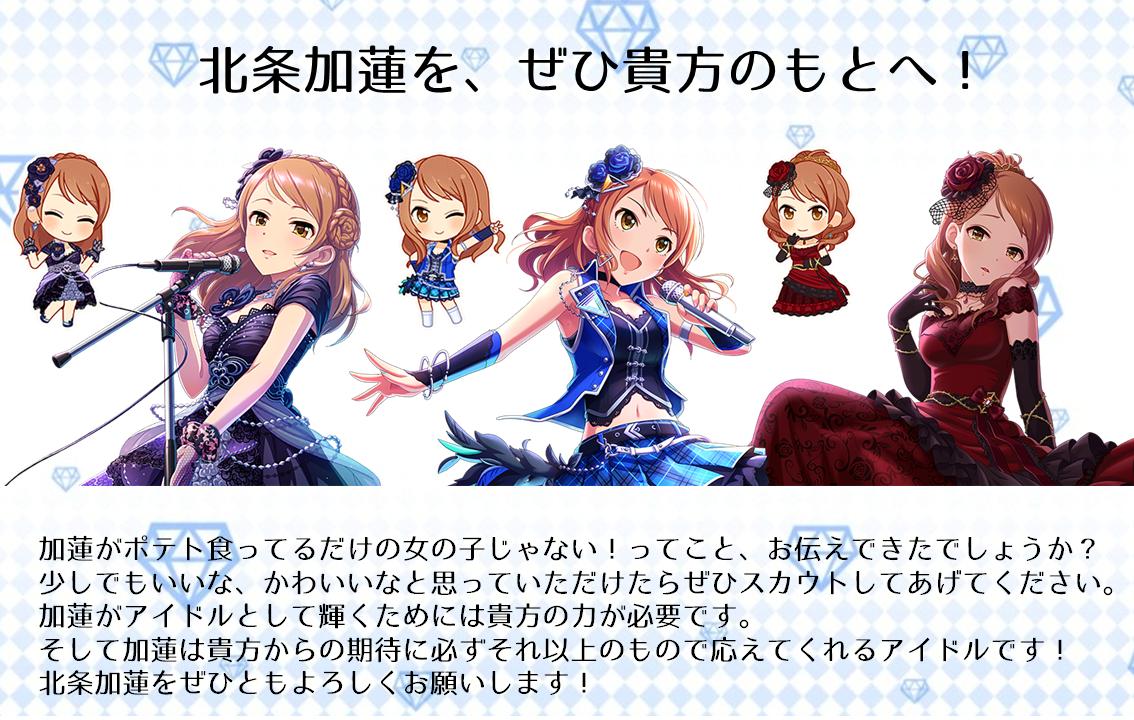 ぴーぴー Auf Twitter Sidempさんの間で加蓮が話題とのことで 病弱だった過去を乗り越え夢を叶えたシンデレラアイドル 北条加蓮をスカウトしてみませんか 不器用ながらも夢と向き合い 本気で努力を重ねる姿に胸を打たれること間違いなしです 北条加蓮を宜しく