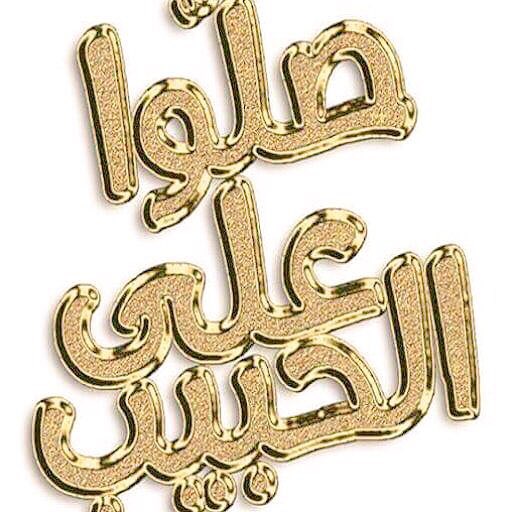 احباب الرسول محمد ﷺ tweet media