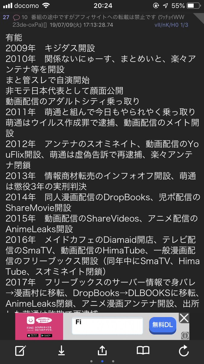 Take 漫画村管理人星野ロミの経歴 アングラなサイト作り過ぎ スキルは凄いんだろうな