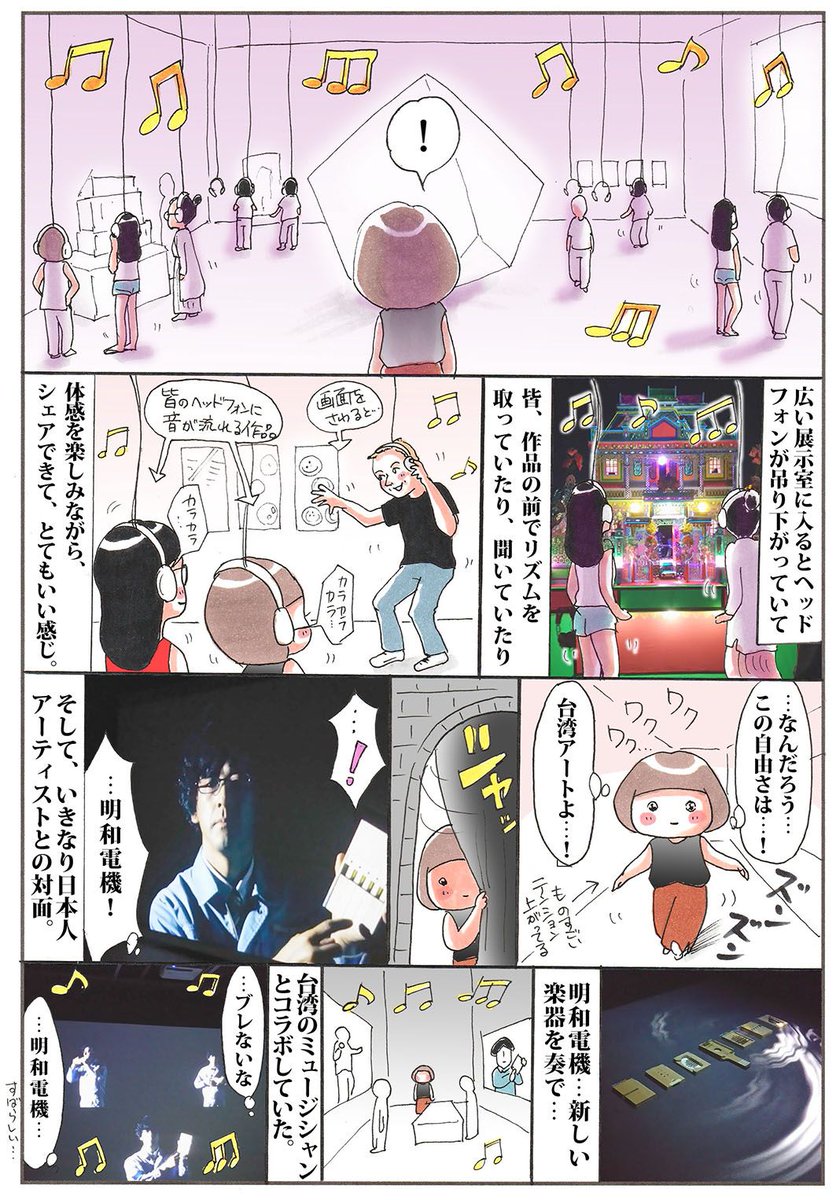 今回やっていた展示は、「Living Sound 超音樂・異聲驅動」(スーパーミュージック・異なるサウンドドライブ)作品も、お客さんものびのびと楽しめる体感型の展示会でした。 #台北当代芸術館 #台湾 #art #美術館 #明和電機 #アート 
