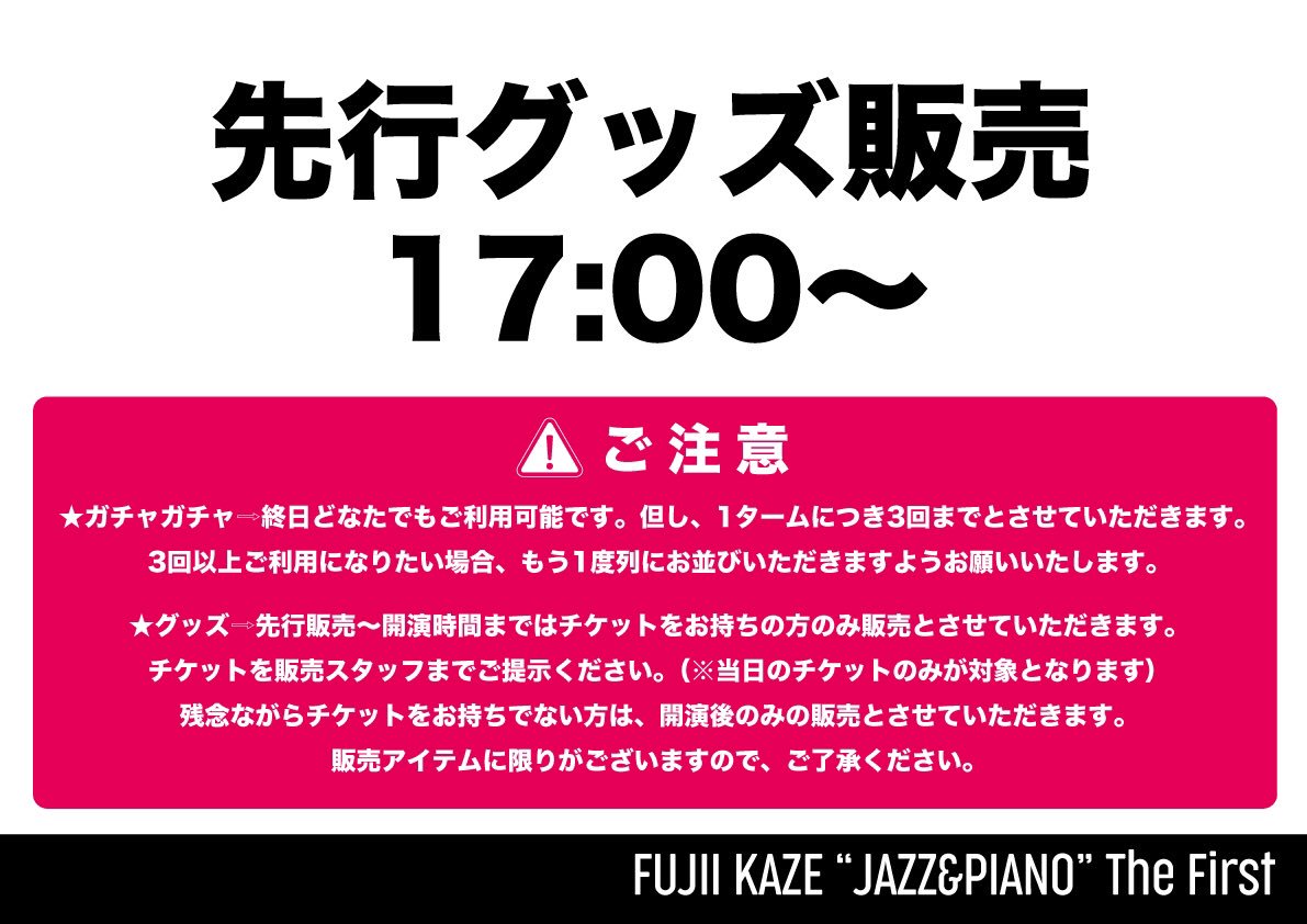 ついに明日開催！】Fujii Kaze