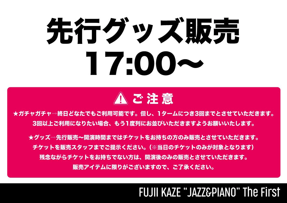藤井風　JAZZ &piano 缶バッジ Fujii Kaze Staff on X: 