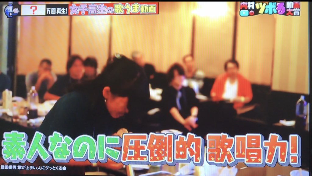 Saji(サジ)👅 On Twitter: "春先さん テレビでてーた！ 凄いね!!!ただの唐揚げ先生なのにね!!!!!  ....あとなんか僕も背景で|・Ω・｀)ｺｯｼｮﾘ #春先 #歌が上手い人にグッとくる会 #内村のツボる動画大賞 #唐揚げ  Https://T.co/Xzzcxq76Iq" / Twitter