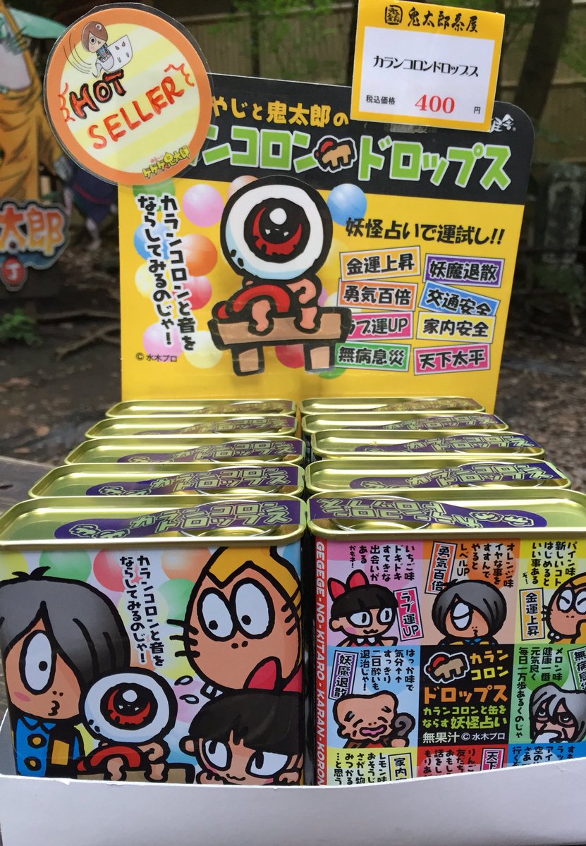 公式 鬼太郎茶屋 Twitter પર カランコロンドロップスいかが ちょっとしたお土産に人気です 味で占いもできるよ カランコロンと音が鳴ってまるで下駄の音 400 税込