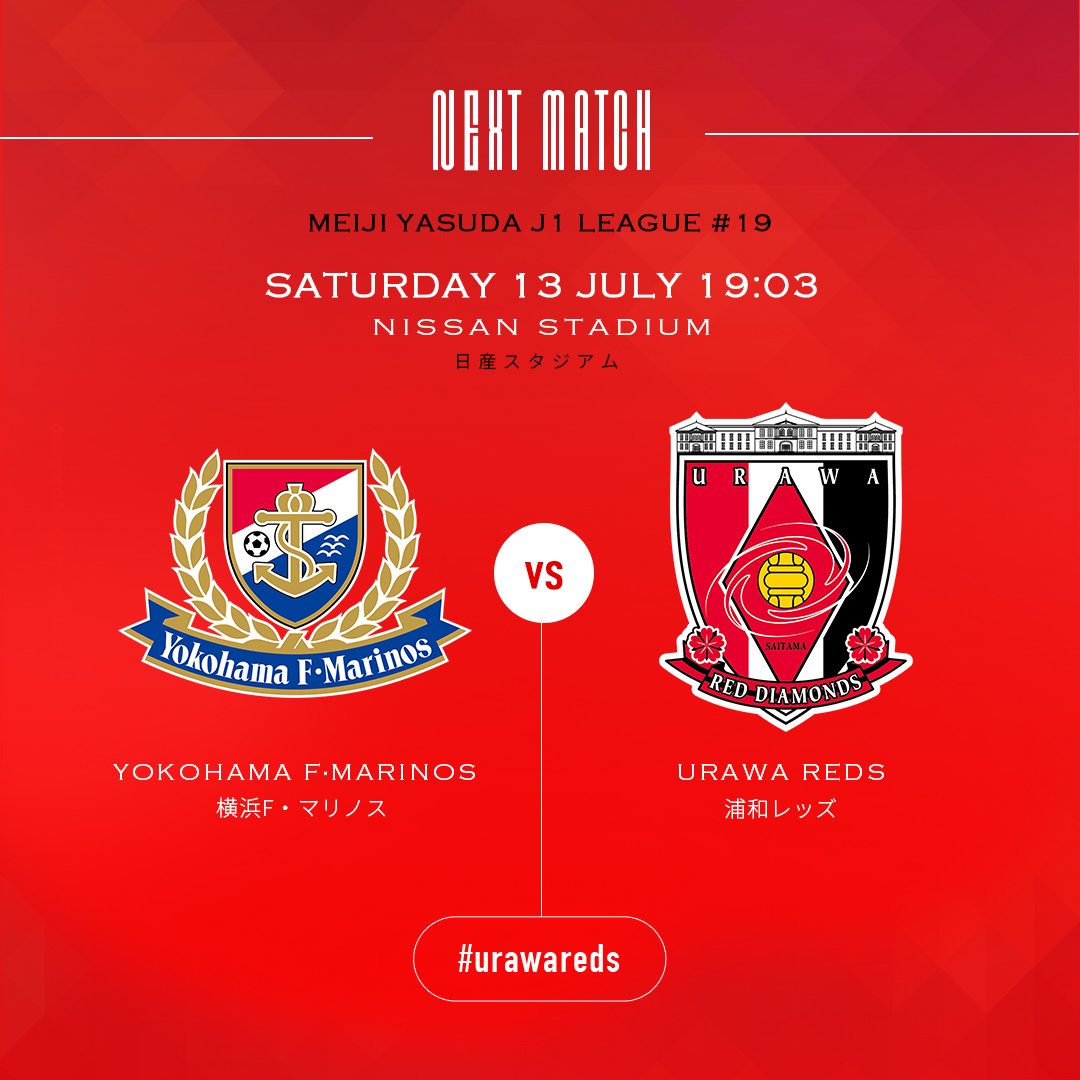浦和レッズオフィシャル 次戦は7 13 土 19 03から日産スタジアムにて開催される 横浜f マリノス戦です 試合情報 T Co Wsaa4c9kjf アウェイ見るなら Dazn Jpn で 下記のリンクからご登録いただくと ご利用料金の一部がレッズの強化費に充て