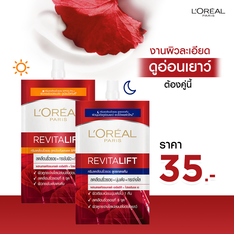 LOrealParisTH's tweet photo. รวมมาให้แล้ว! ครีมซองคุณภาพราคาหลักสิบ! ที่ 7-11ทุกสาขา
❤รีไวทัลลิฟท์ เดย์ กับ ไนท์ครีม ต่อเวลาหน้าเด็ก ผิวกระจ่างใส
💚กันแดดสูตรสีเขียว คุมมันอยู่หมัด
💗สลีปปิ้ง มาส์ก ทาก่อนนอน ผิวฉ่ำออร่าพุ่ง

#LOrealParisTH #Revitalift #UVPerfect #WhitePerfectว้ายเพอร์เฟ็คท์ #รีวิวเซเว่น https://t.co/eLopBJbK4F