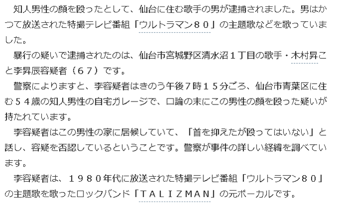 木村昇逮捕 木村泰章 李昇辰 顔は ハーリー木村 プロフィールや曲のタイトルは ルパン三世 はだしのゲン の主題歌 まとめダネ