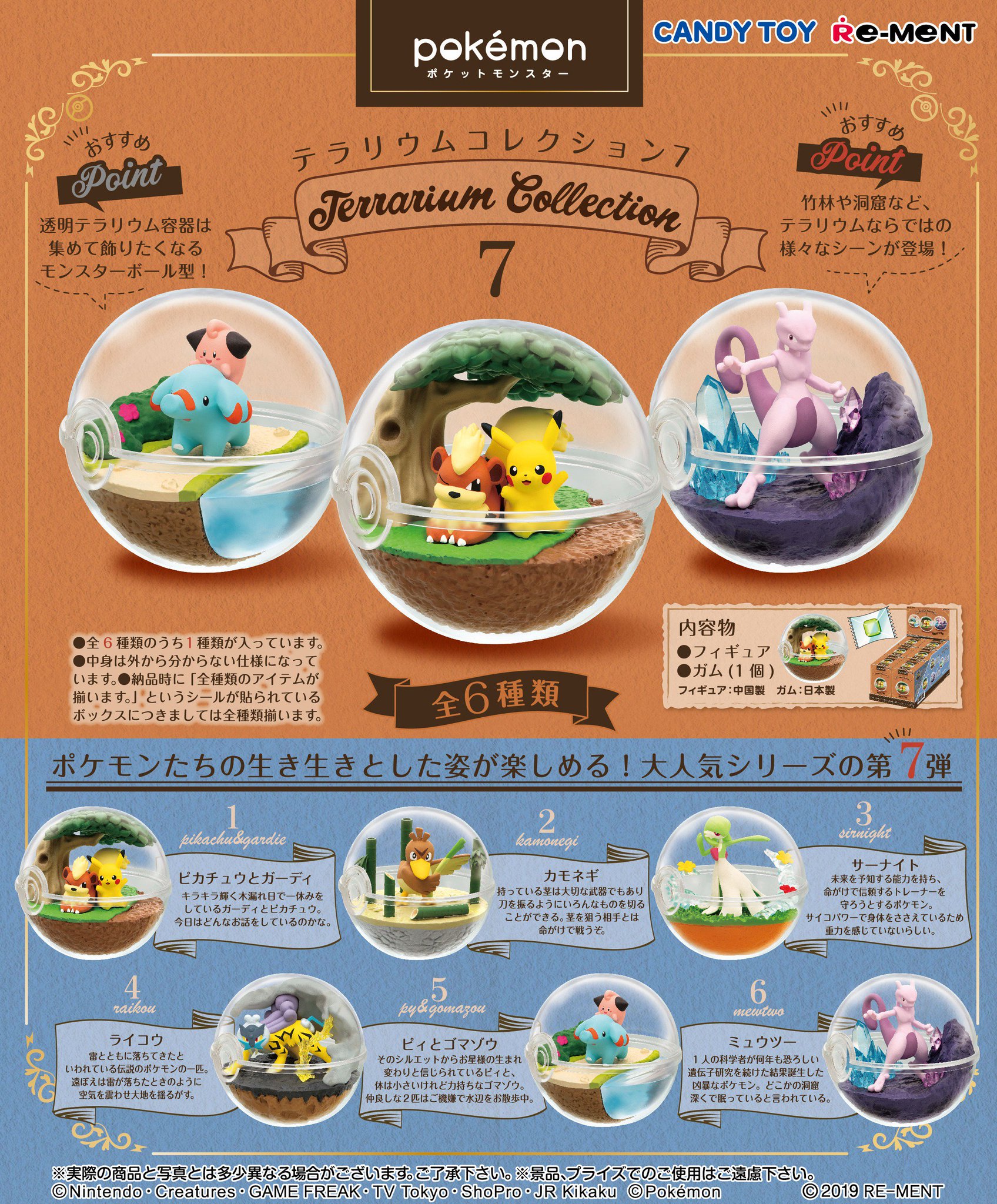 ポケモン　テラリウムコレクション15未開封等まとめ売り Amazon.co.jp: リーメント ポケットモンスター テラリウム