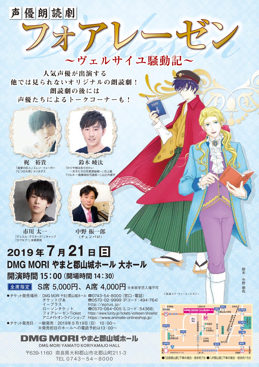 声優朗読劇フォアレーゼン公式 公演情報 一般発売中 7 21 日 Dmg Moriやまと郡山城ホール 梶裕貴 市川太一 鈴木崚汰 7 21 日 沼津市民文化センター 檜山修之 平田広明 小山力也 8 31 土 岡谷市文化会館 白井悠介 村瀬歩 小林裕介 T Co 声優朗読劇フォアレーゼン公式 公演情報 一般発売中 7 21 日 Dmg Moriやまと郡山城ホール 梶裕貴 市川太一 鈴木崚汰 7 21 日 沼津市民文化センター 檜山修之 平田広明 小山力也 8 31 土 岡谷市文化会館 白井悠介 村瀬歩 小林裕介 T Co