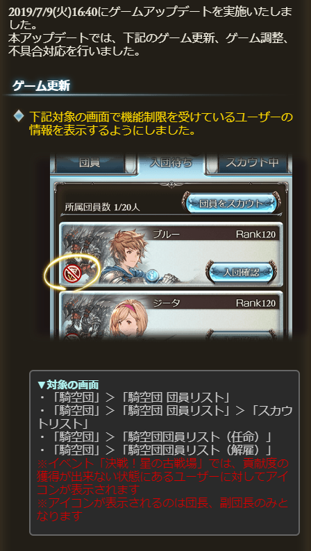 Granblue En Unofficial On Twitter Also Live The Previously Announced Mark Denoting Players Whose Accounts Have Been Restricted And Cannot Gain Honors In Unite And Fight Only Crew Captains And Crew First