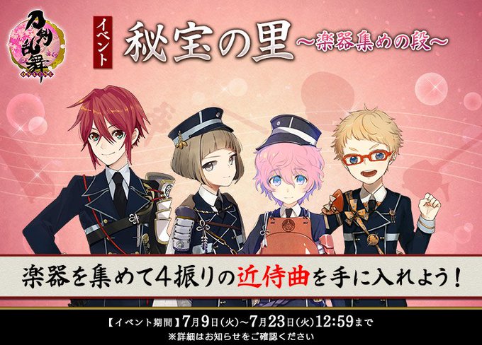 「刀剣乱舞-online-」関連記事まとめ