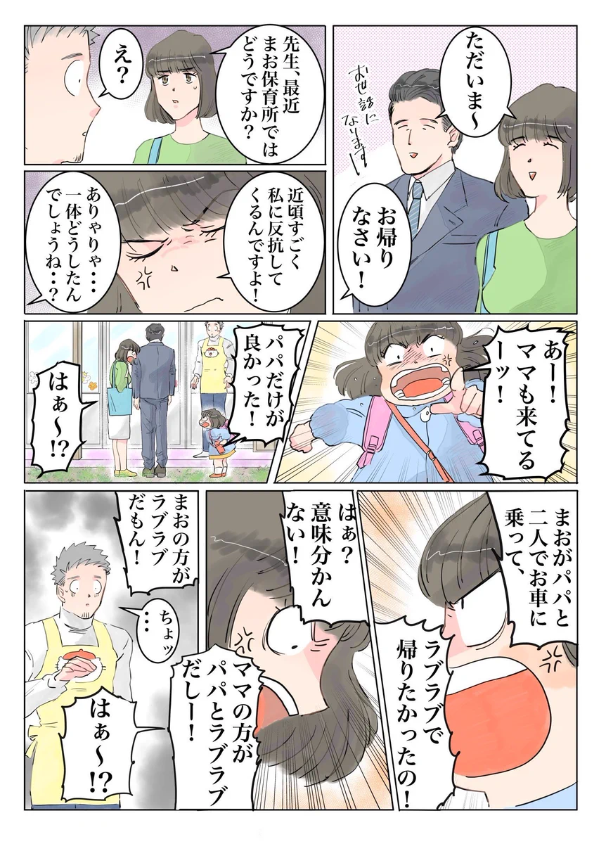 妻と娘にこんなこと言われたらパパは幸せｗｗｗ保育士が見た家族愛ｗｗｗ