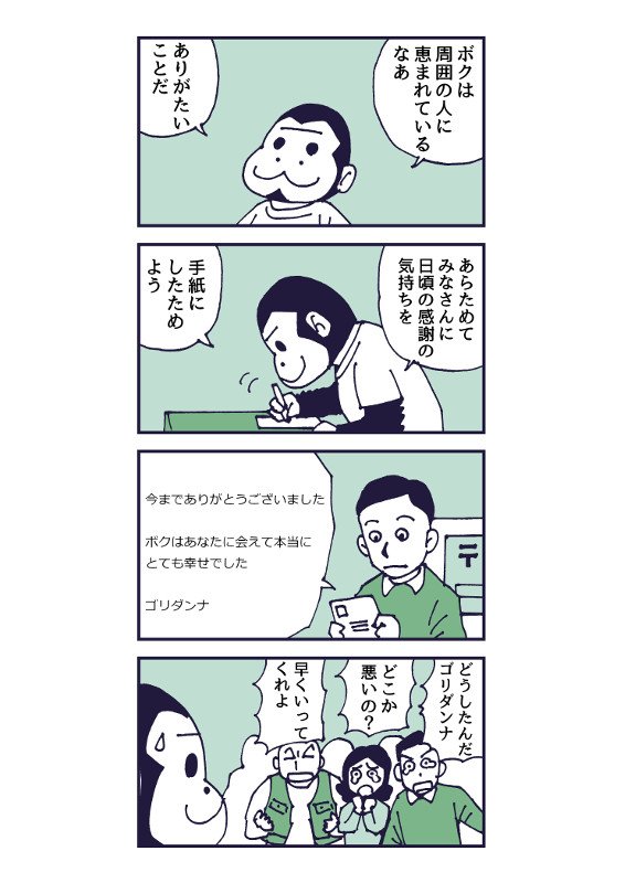 ウホ～! #はてなブログ #ゴリダンナ ゴリダンナ「感謝の手紙」-覆面マンガ家ですが質問ある?https://t.co/kGWaJrPetp 