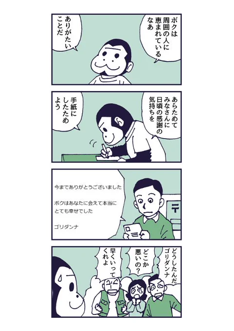 ウホ～! #はてなブログ #ゴリダンナ ゴリダンナ「感謝の手紙」-覆面マンガ家ですが質問ある?https://t.co/kGWaJrPetp 