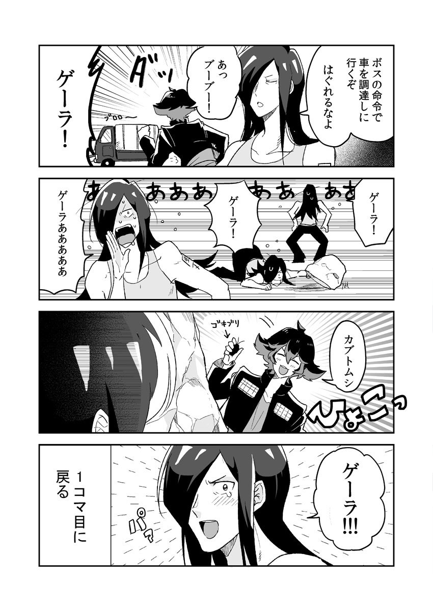 頭の悪いメイゲラ漫画です。 