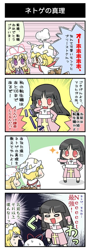 【東方でRO】①
夏コミの原稿期間はヒヨコ漫画の更新がゆっくりになっちゃうので代わりに過去絵を上げてみよう企画

もう10年も前の漫画ですが当時全力で愛情こめて描いてました！よかったら見てください(nﾟωﾟ)n 