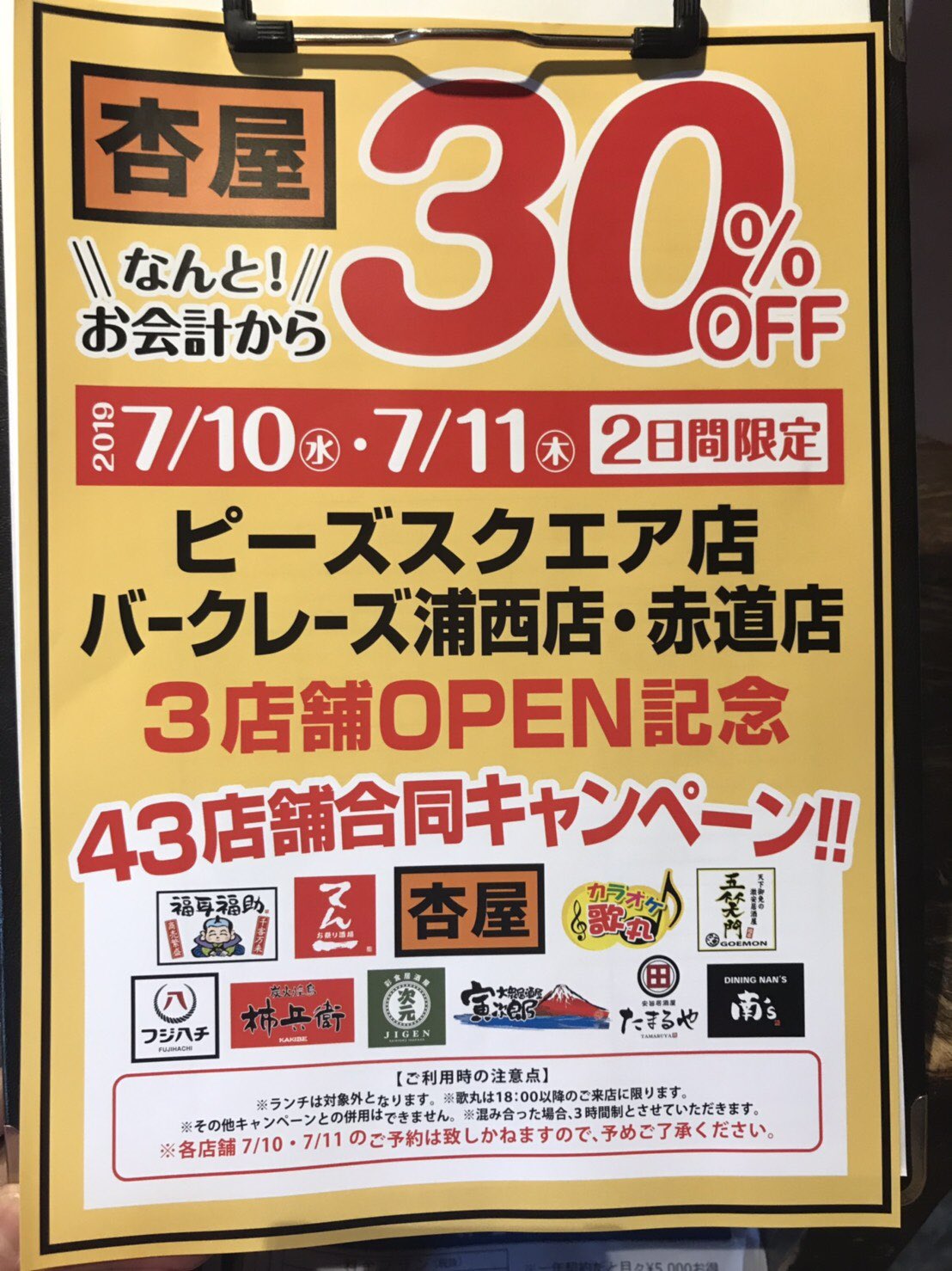 本日で飲み放題2時間500円終了です そして明日から杏屋リニューアルオープンを記念して2日間限定で下記のキャンペー 19 07 09 本島中部 モノレールの居酒屋 前田柿兵衛 浦添市 居酒屋 美ら チュラ タウン沖縄 沖縄の観光 地域情報ポータルサイト