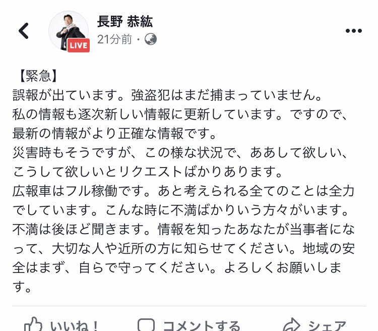 大分銀行強盗犯逃走 大分銀行強盗犯逃走