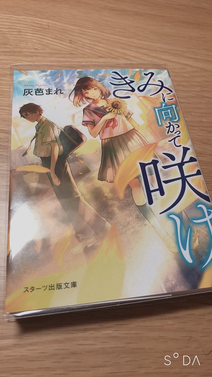 灰芭まれ 灰芭まれ