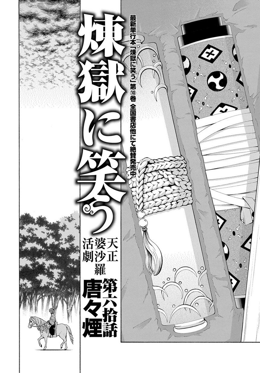 マグコミ マッグガーデン 7 10更新 煉獄に笑う 唐々煙 第60話 最新単行本 煉獄に笑う 第 巻 泡沫に笑う 絶賛発売中 T Co Ckll6estcq マグコミ マッグガーデン 7 10更新 煉獄に笑う 唐々煙 第60話 最新単行本 煉獄に笑う 第 巻 泡沫に笑う 絶賛発売中 T Co Ckll6estcq