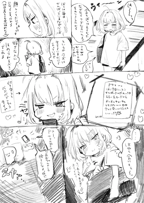 りあむちゃんの帰り道 