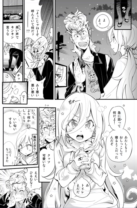 3話の様子

#こもらしちゃん
#ジョポジョリン単行本 
