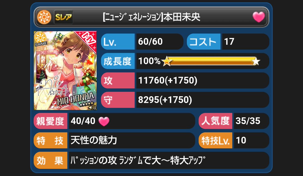 がざん ｼﾝﾃﾞﾚﾗﾁｬｰﾑて特技名 デレステと被ってはいるもののモバマス未央の最初のsr ﾆｭｰｼﾞｪﾈﾚｰｼｮﾝ 本田未央の特技が 天性の魅力 だからこれ以上無いくらいピッタリでは