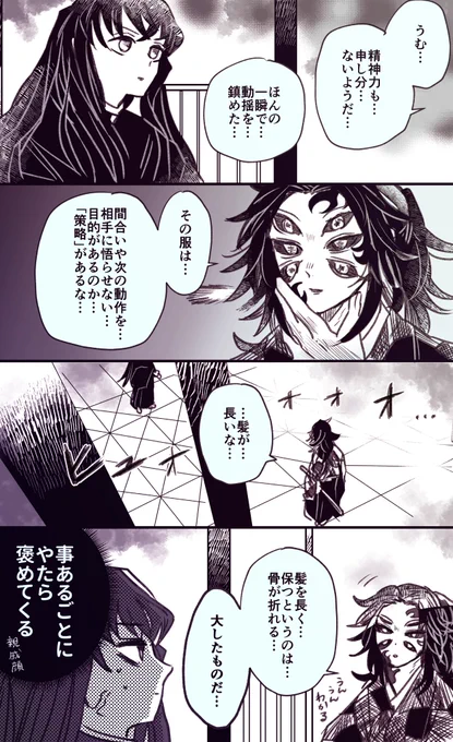 戦闘に入るのしんどいので黒死牟さんにはずっと無一郎くんをじんわり褒め続けて欲しいという気持ちがあります 