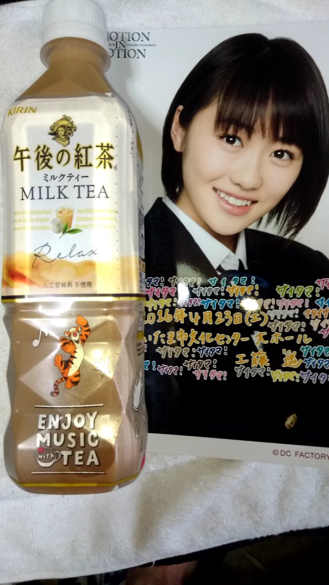 献血君 21 みんなで ミルクティー 飲もうぜえ ミルクティー飲もう 午後の紅茶 工藤遥 Morningmusume19