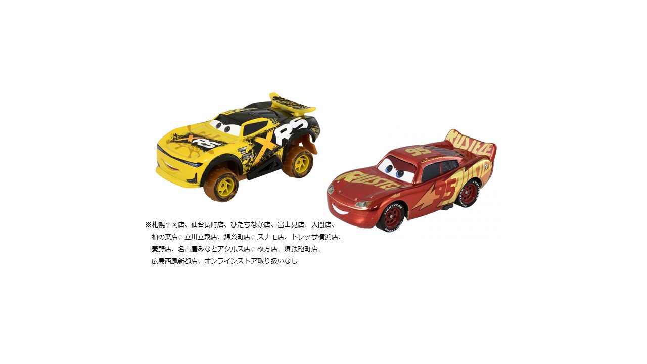 Twitter 上的 トイザらス公式 カーズ新商品 カーズのキャラクター達が ダイキャストカーで登場 7 11 木 発売 カーズ キャラクターアソート 各9円 カーズ エクストリームレーサーズ サスペンション付き 各1299円 表示価格は税抜き トイザらス Twitter 上的 トイザらス公式 カーズ新商品 カーズのキャラクター達が ダイキャストカーで登場 7 11 木 発売 カーズ キャラクターアソート 各9円 カーズ エクストリームレーサーズ サスペンション付き 各1299円 表示価格は税抜き トイザらス