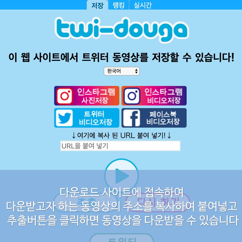 55+ 트위터 영상 저장 랭킹 31 인포메이툰 on X: