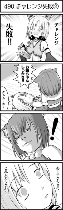 チャレンジ成功画像を上げる連中は何も分かっていない。
#かんぱに 