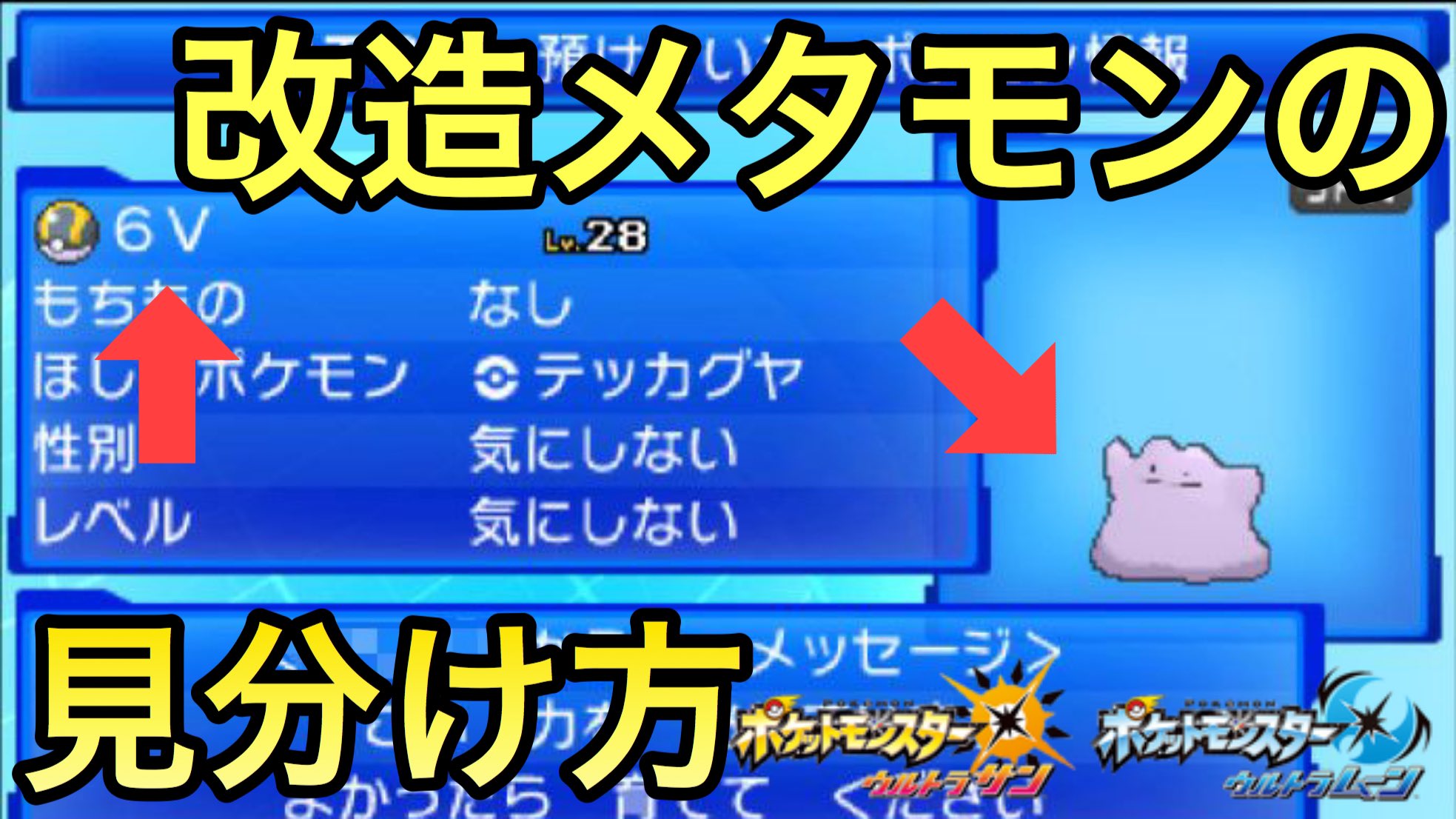 まンまch ポケモンusum Gtsに乱数産6vメタモン預けてみた T Co Vxdtg8l0mg Youtubeより 3 000再生あざす 3世代 7世代の乱数調整経験済マンがボールや出身地などから見分け方を解説しています T Co Okdtd2se43 Twitter