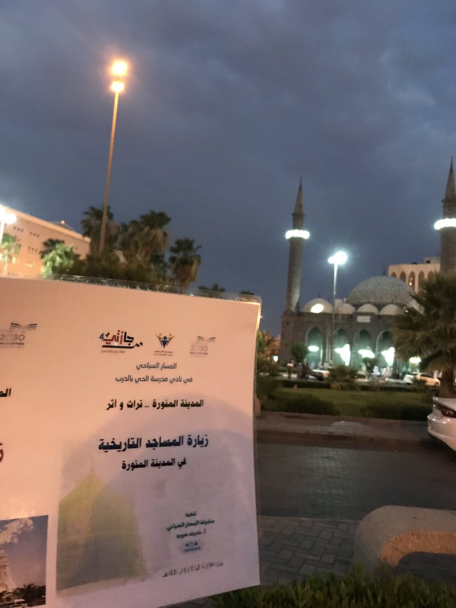 nadialdarb's tweet photo. ضمن المسار السياحي في #اجازتي٤ نفذت أ. خديجة سويد زيارة لمسجد العنبرية،  في المدينة المنورة وهو المسجد الذي أنشأه السلطان العثماني عبد الحميد الثاني عام 1908م،ليكون جزءا من مشروع محطة المدينة المنورة التي هي اخر محطة من محطات سكة حديد الحجاز @Media_M_E @nsclubs @sabyaedu https://t.co/18ryivYw8p