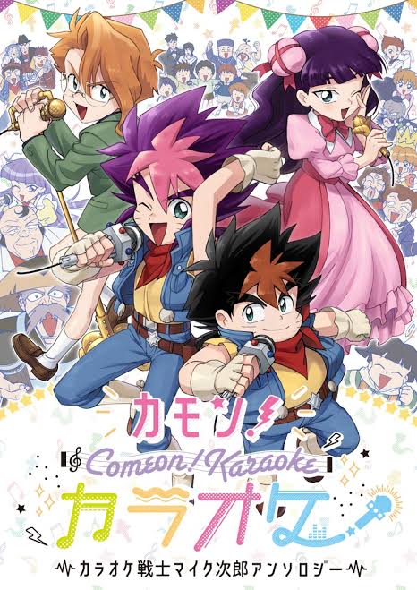 カラオケ戦士マイク次郎のtwitterイラスト検索結果