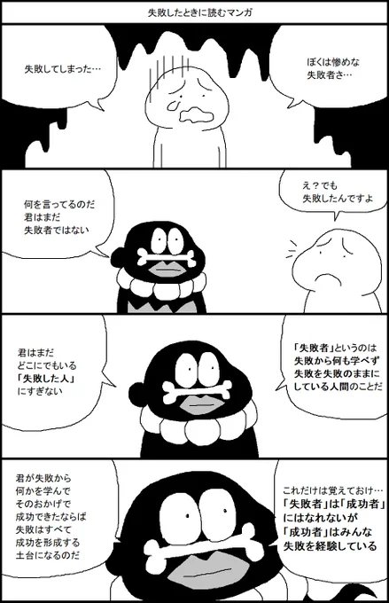 失敗したときに読むマンガ 