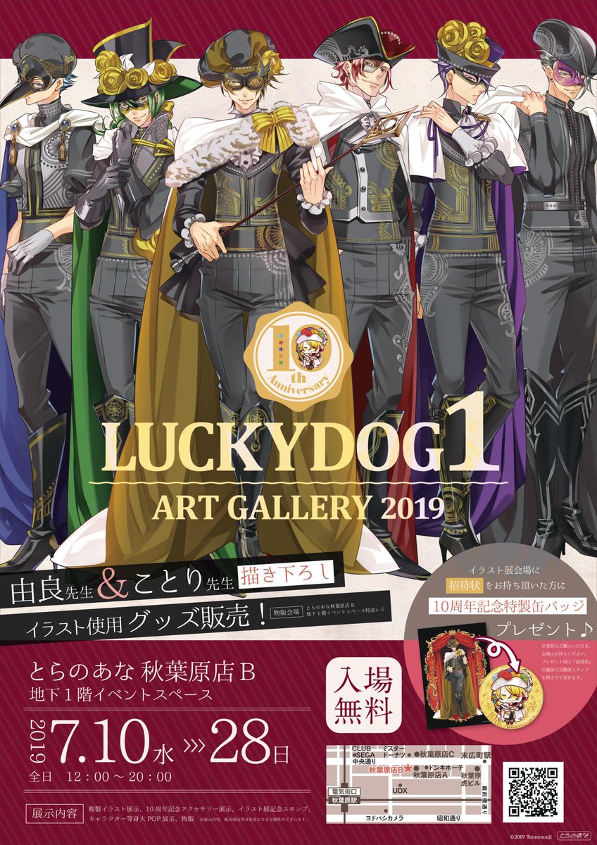 とらのあな女性向け担当 公式 イベント情報 10周年記念イラスト展 ラッキードッグ1 10th Art Gallery いよいよ明日7月10日 水 より開催 妖しくも絢爛な 仮面舞踏会 マスカレード をテーマにした見どころ満載のイラスト展へ ぜひご来場