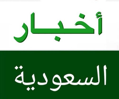 halghamalii2's tweet photo. 🔴 عاااااااااااااااجل 🔴

العثور علي جثة زياد عمري مقتول قبل قليل

#زيادُ_العمريٌ_مفقودُ

حسبيا الله  نعمة الوكيل 
رابط الفيديو المباشر لكم 

#سلمُ_رواتب_المعلمينٌ_الجديدُ

👇👇👇👇👇

💻 شاهد الفيديو من هنا  : https://t.co/znzFEudutG

ارجو منكم الدعم ربتويت وتفضيل 

وشكرا لكم https://t.co/uZqOzuhdo2