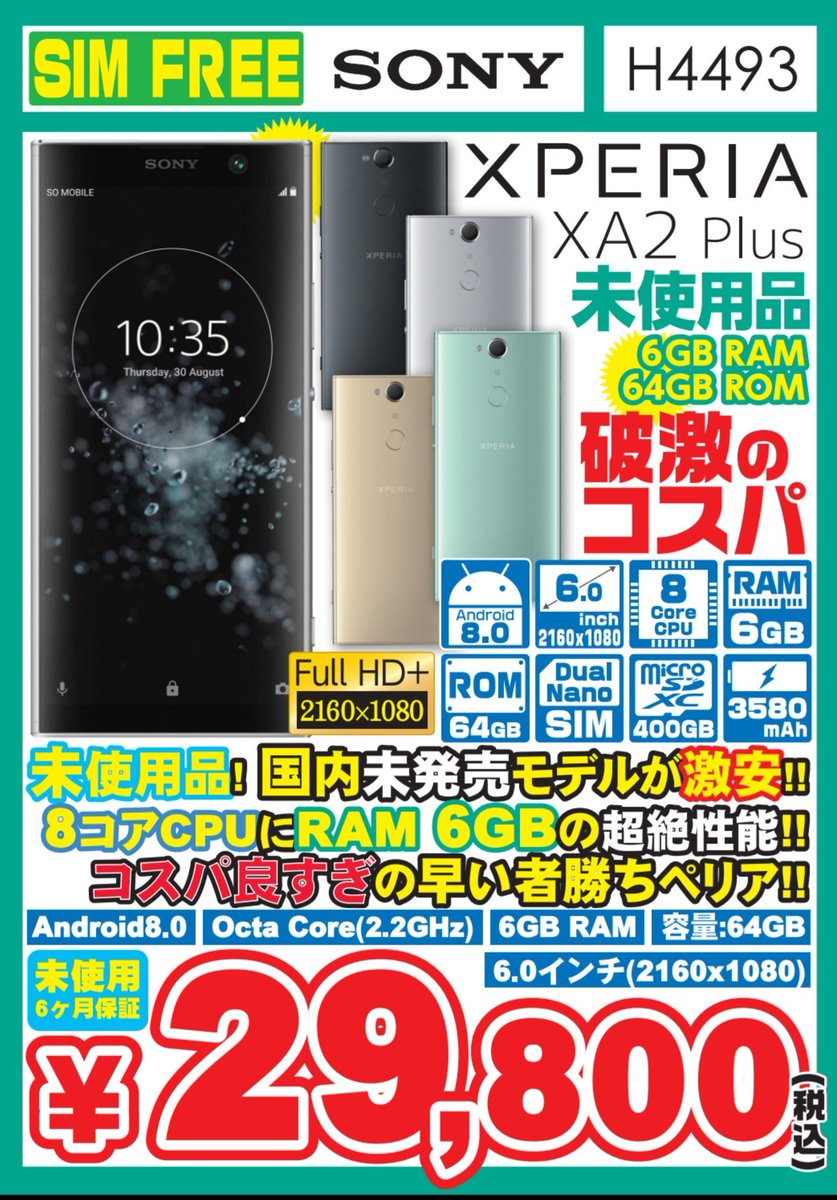 iosys_official's tweet photo. ☆早くも残りわずか☆
Xperia XA2 Plus H4493
未使用品 税込29,800円
在庫状況はこんな感じです!!
黒⇒9
銀⇒15
金⇒12
緑⇒2
合計100台ちょいの入荷でしたが4日
間でご覧の有り様でございます☆
通販&在庫状況⇒https://t.co/EOxQ0i2b3h
#イオシス #XperiaXA2Plus https://t.co/hZ2v9Jou2n