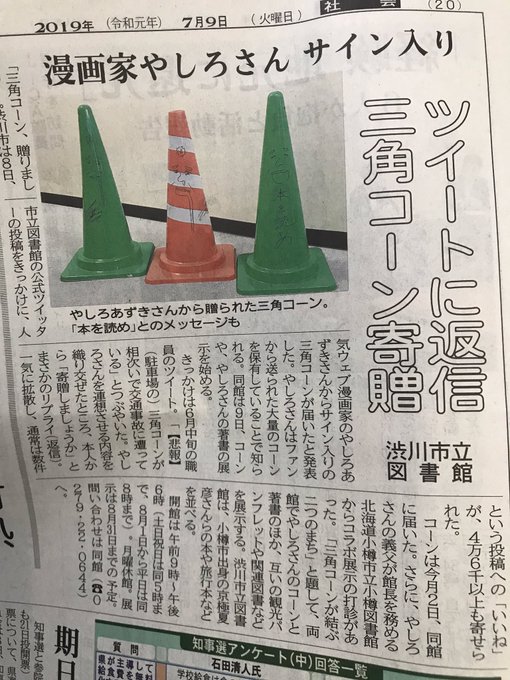 【速報】俺氏、群馬県にて新聞デビュー 