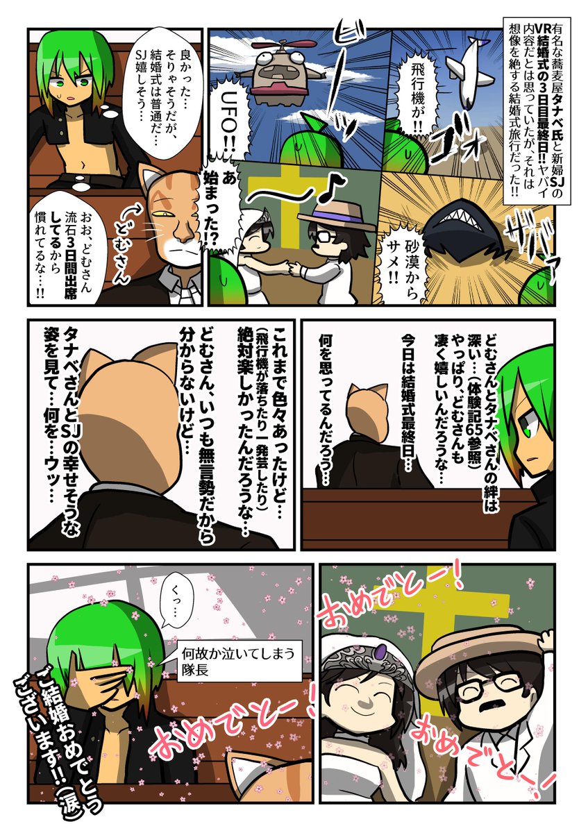 リーチャ隊長 Pa Twitter Vrchat体験記146 Sobasj結婚式 編 Vr結婚式 蕎麦屋がやるって言うんなら普通のわけが無いよね 震え声 はいえろさんの代わりにその混沌に身を埋めたリーチャだったが いざ式が始まった時どむえもんさんの背中を見て泣いてしまう痛恨の