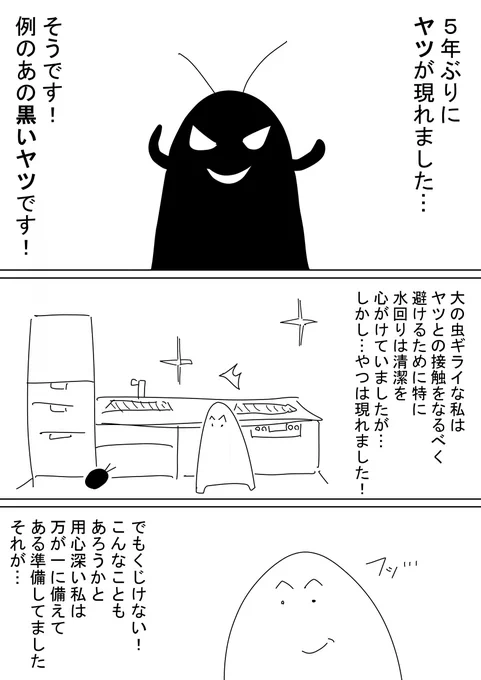 【飛ばない！暴れない！】
例の黒いヤツを一撃でしとめるガチでオススメの最強スプレーはアース製薬の… 