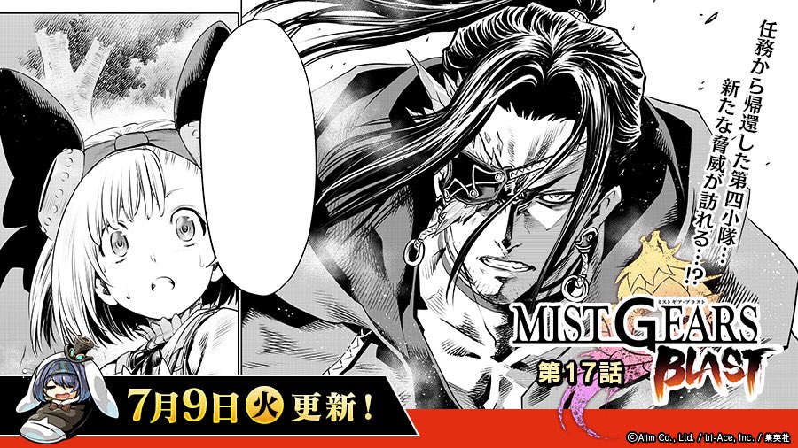 mistgears_pr's tweet photo. 【ミストギア・ブラスト更新⤴️】
ジャンプ＋にて第１７話が公開されました✨
任務から生還した第四小隊💨
しかし次なる脅威がすぐそこに…⁉️
#ミストギア https://t.co/LNuuAga2oq