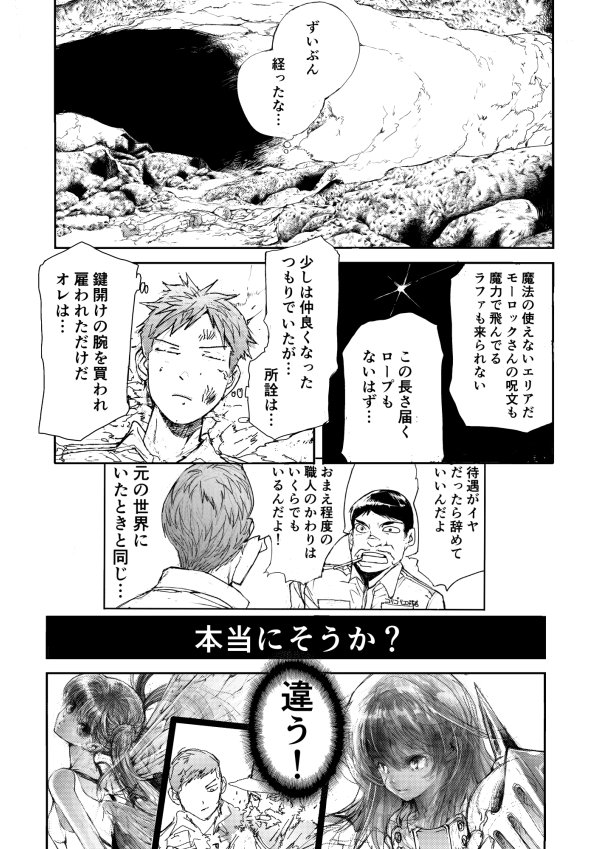 異世界に転生した便利屋さんがダンジョンで仲間とはぐれる。 