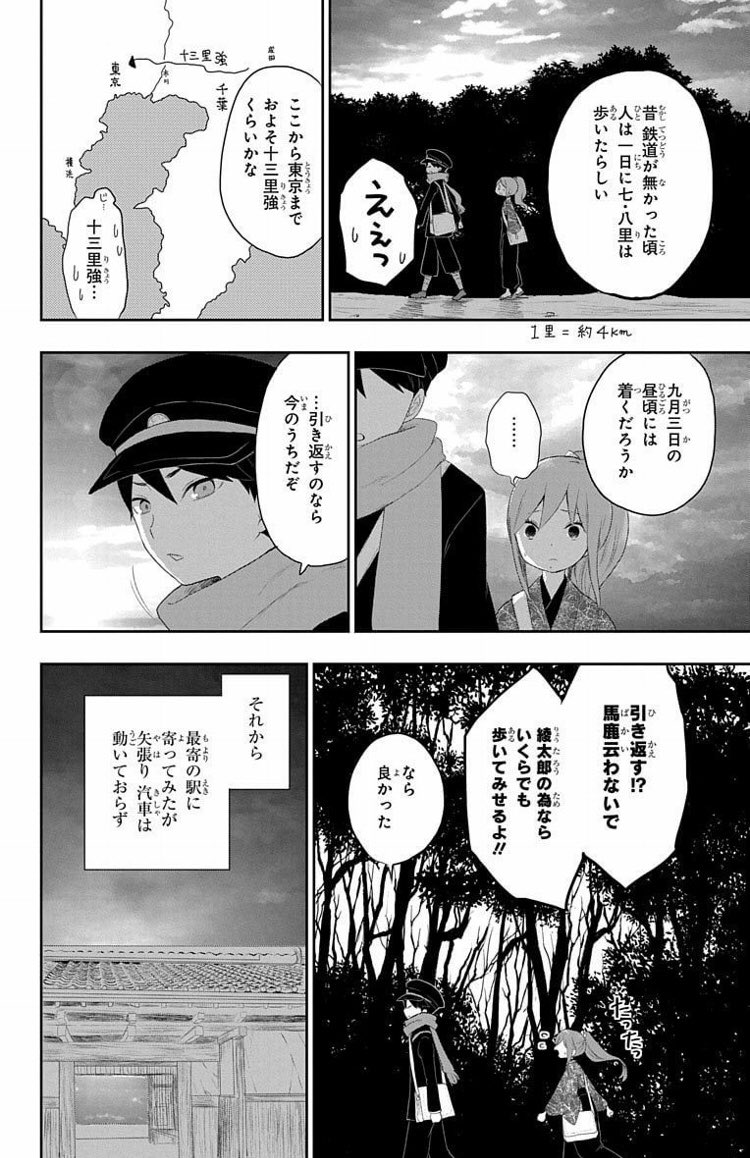 関東大震災で帰って来ない奥さんを探しに行く話② 